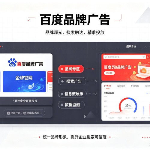 英山百度品牌广告